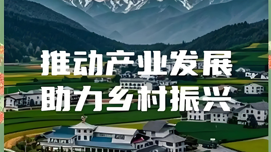 城乡融合